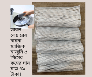 ডাবল লেয়ারের ম্যাজিক মাজুনি ৫ পিসের কম্ব।